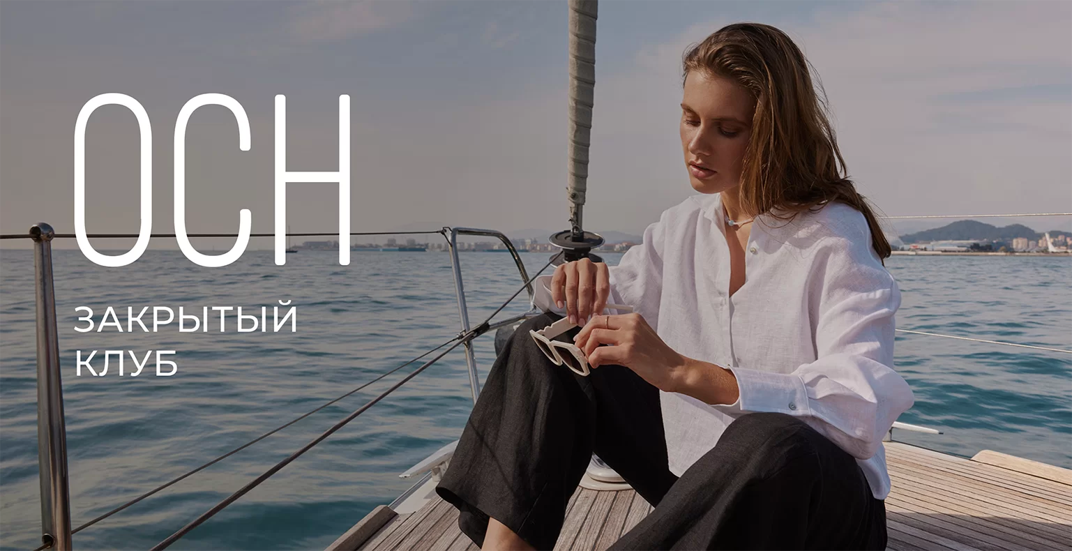 Закрытый клуб OCH