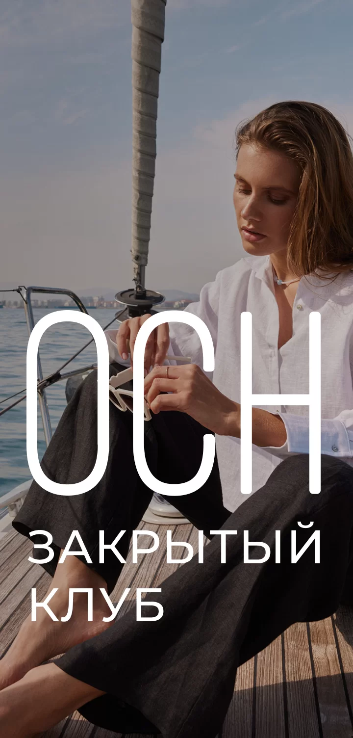 Закрытый клуб OCH